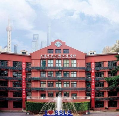上海市第二輕工業學校2024年招生火熱啟動，賦能未來技能型人才