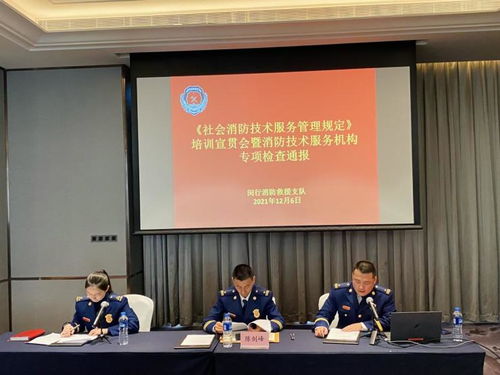 上海九一消防參加閔行消防救援支隊(duì)培訓(xùn)會(huì)，筑牢技術(shù)服務(wù)規(guī)范防線